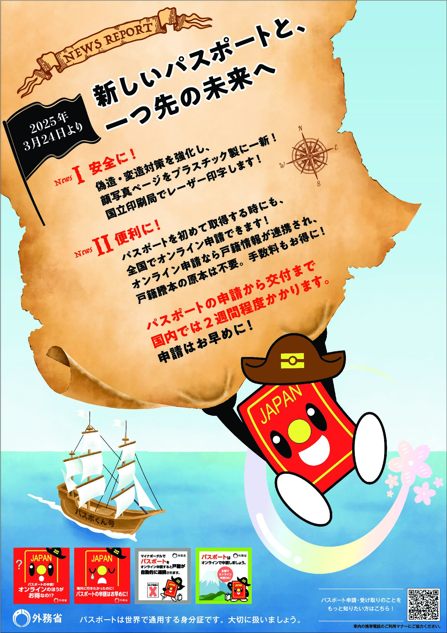 大阪府パスポートセンターからのお知らせ - 国際会議・海外医学学会